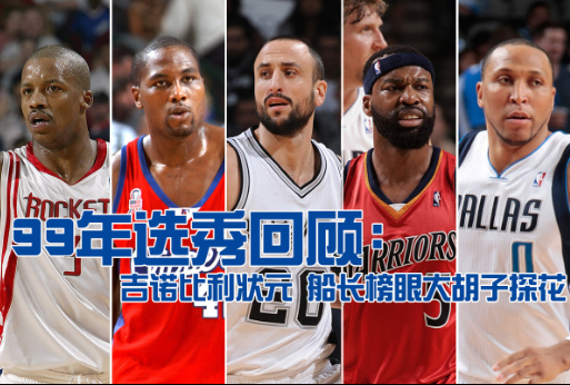 nba2009年选秀(nba2009年选秀结果)  第2张
