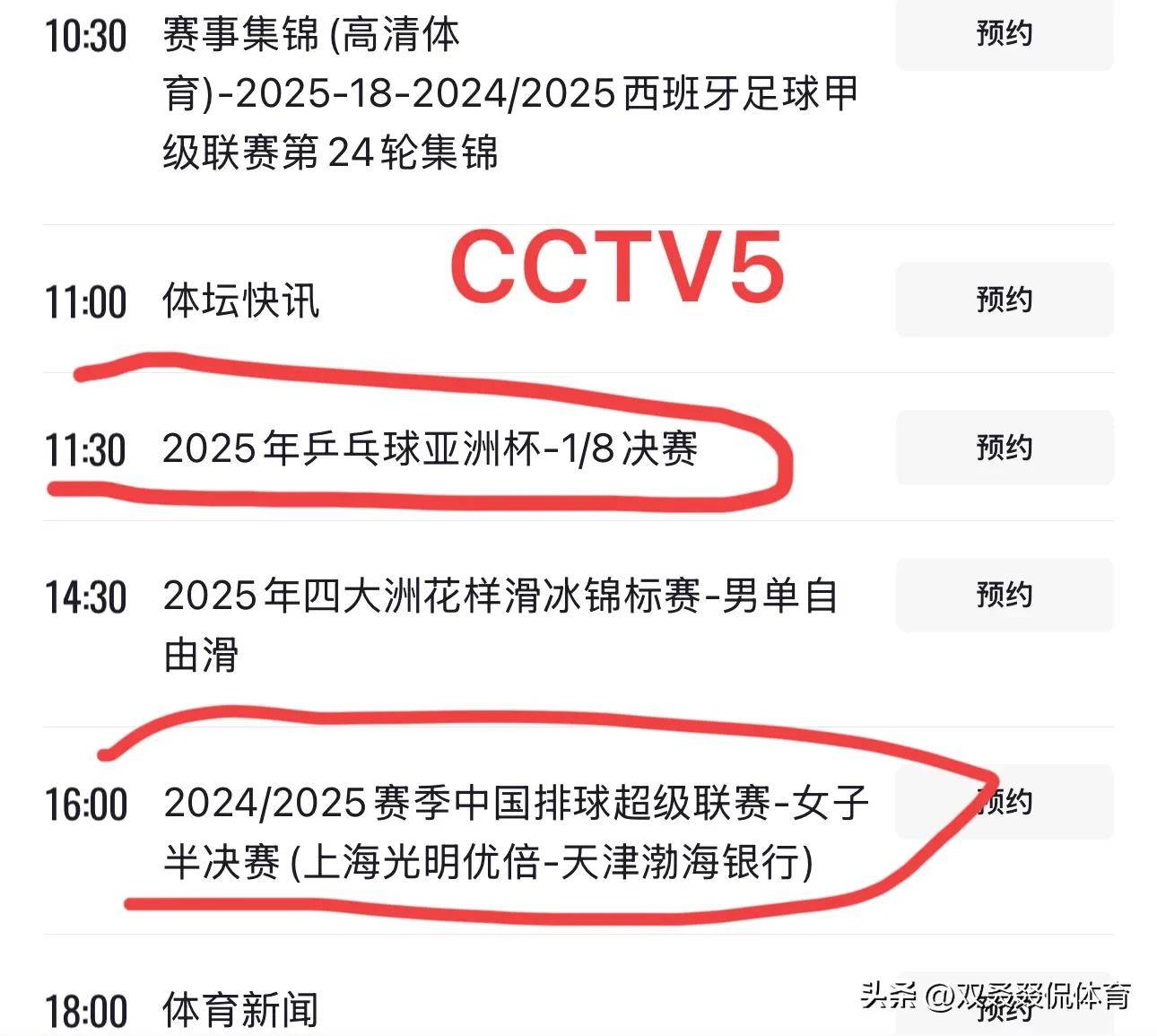 中央cctv5十节目表(中央CCTV5十节目表今天有NBA吗象棋讲座视频观看)  第2张