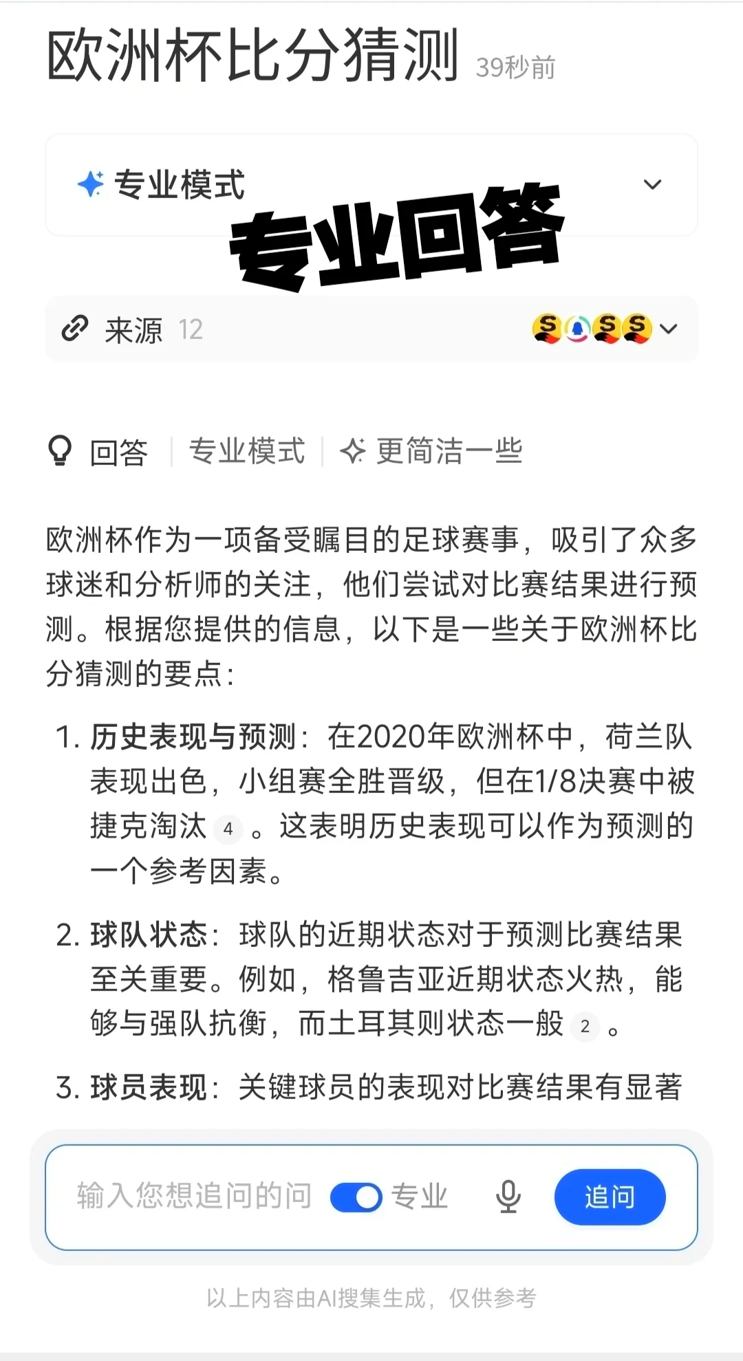 百度预测欧洲杯(百度预测欧洲杯冠军)  第1张
