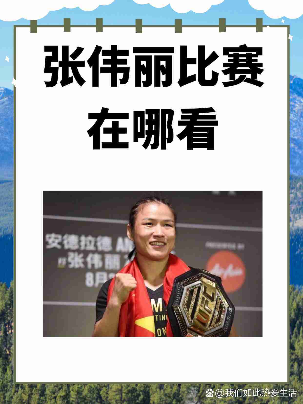 张伟丽最新比赛视频全程直播(张伟丽最新比赛视频全程直播几点)  第1张