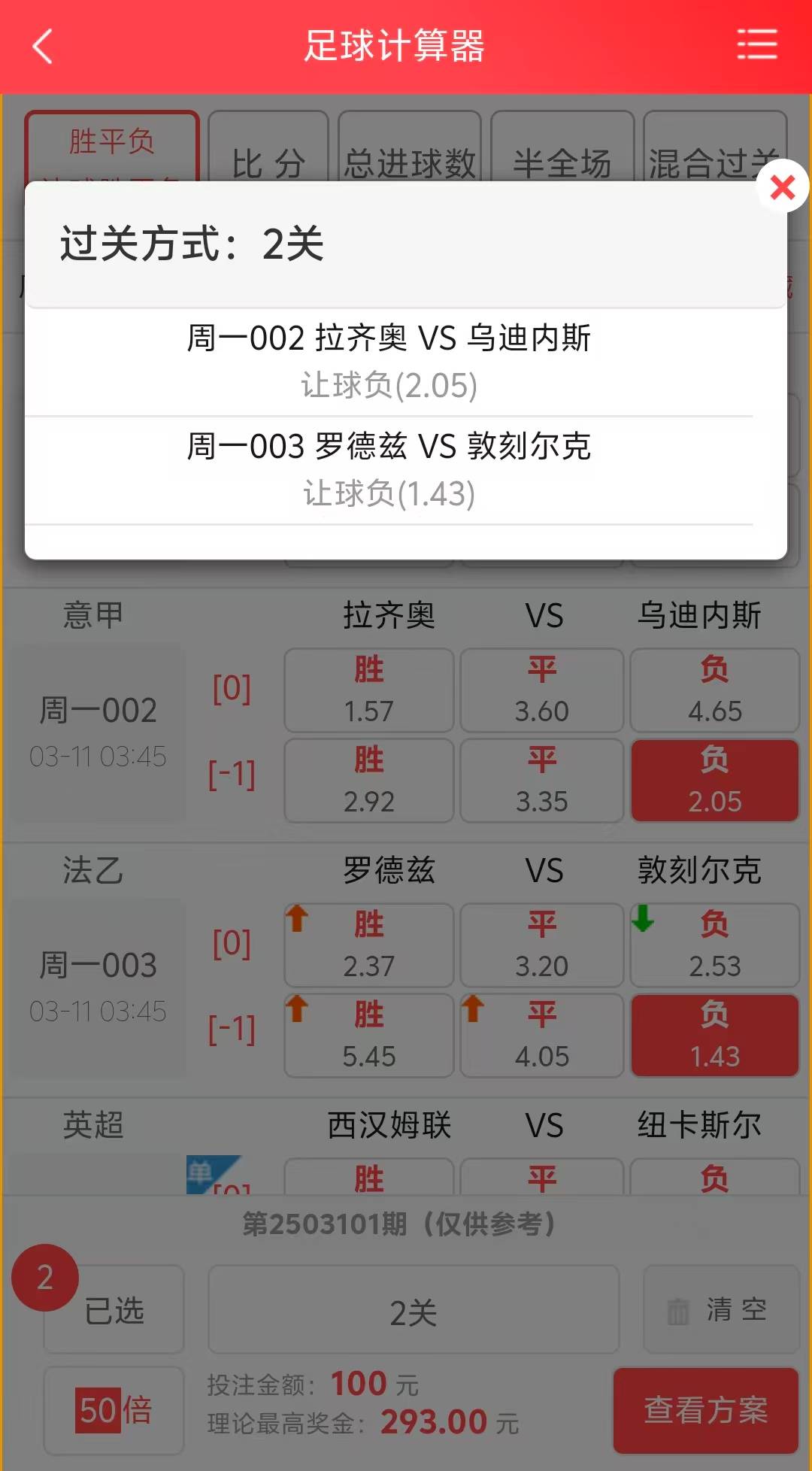 足球彩票胜平负规则(足彩胜平负概率怎么计算)  第1张