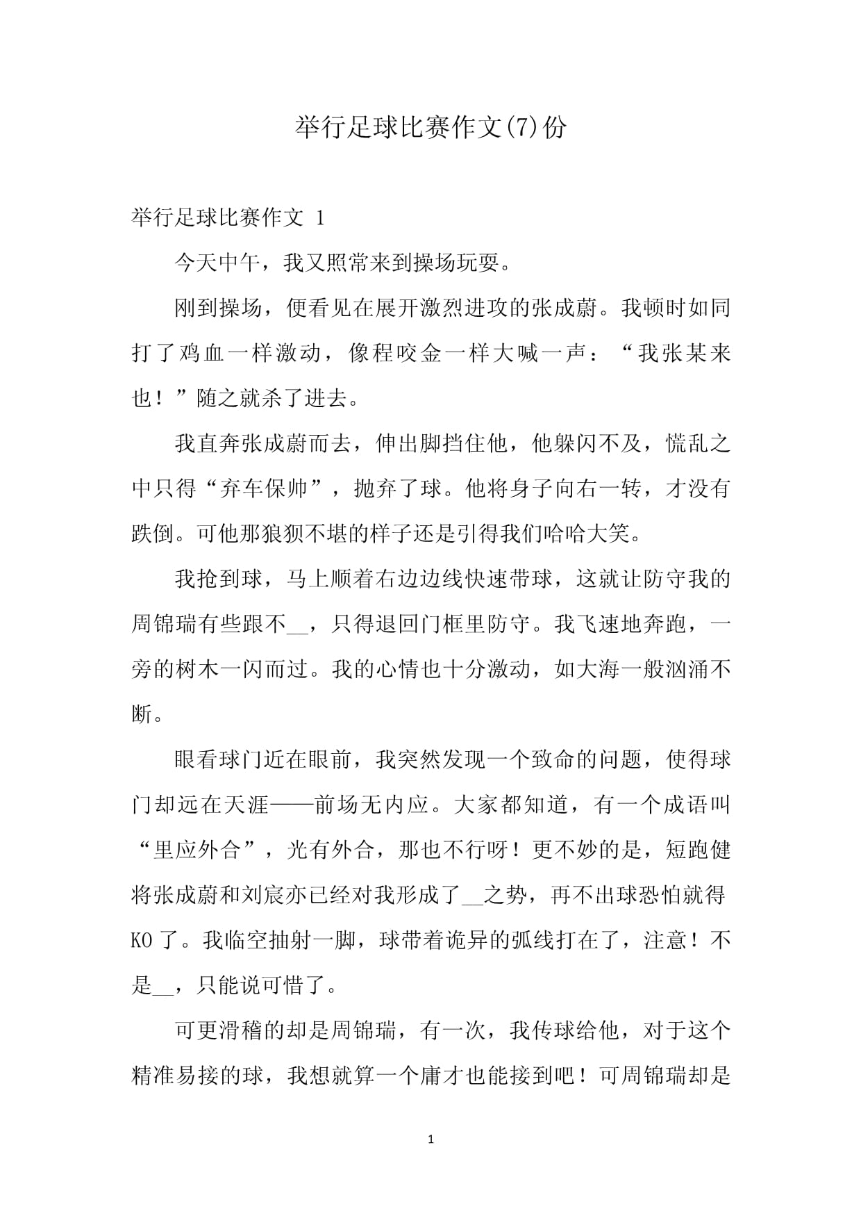 足球比赛的意义(足球比赛的意义和感悟)  第2张