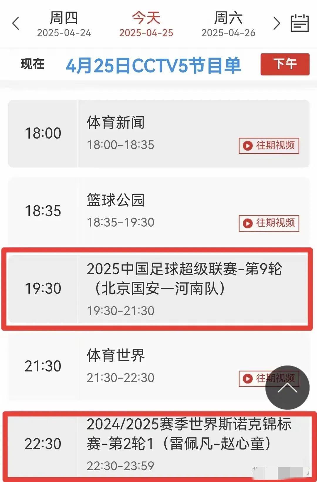 中央5套体育现场直播手机版(中央五套体育频道现场直播高清)  第1张