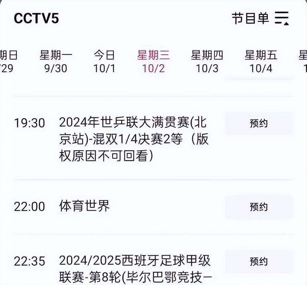中央5套体育现场直播手机版(中央五套体育频道现场直播高清)  第2张