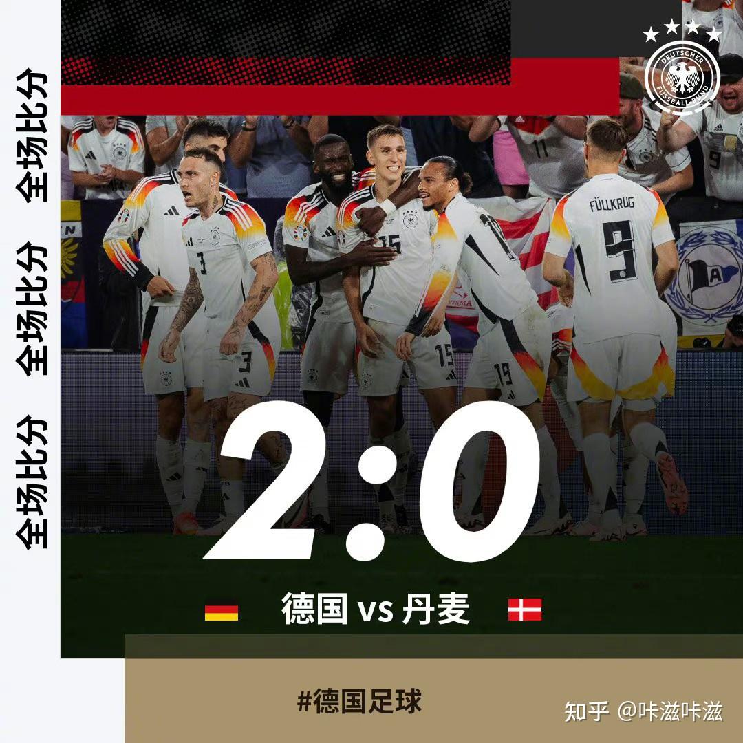 德国欧洲杯淘汰(德国欧洲杯淘汰赛赛程)  第1张