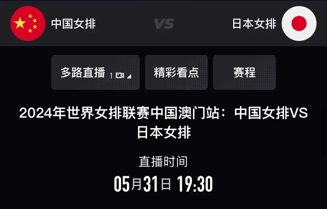 中国女排现场直播(中国女排现场直播cctv5在线观看)  第1张