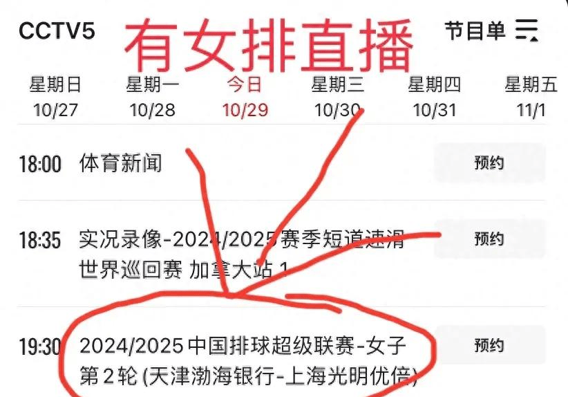 中央cctv5直播女排赛程表最新(中央5套直播在线直播女排联赛)  第1张