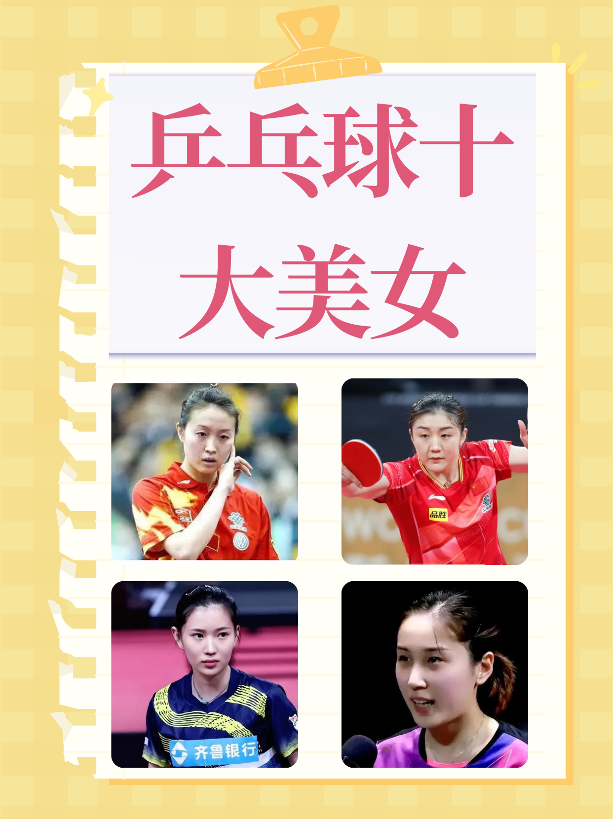 乒乓球运动员世界排名(乒乓球男运动员排行榜前十名)  第1张