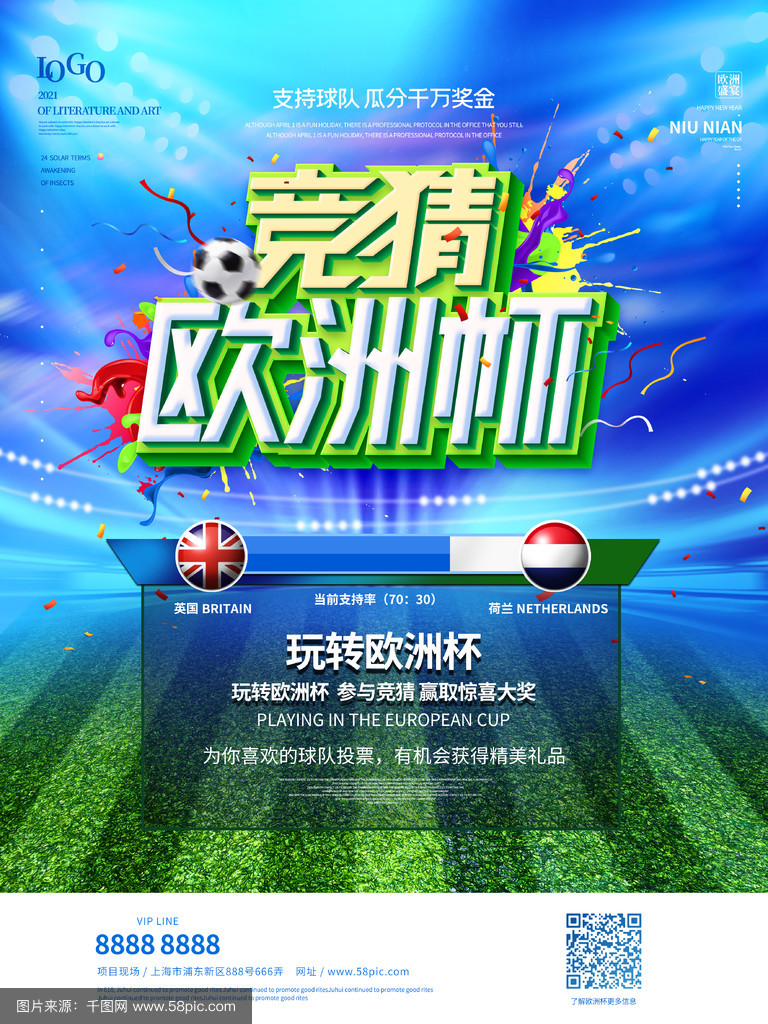 欧洲杯地产活动(欧洲杯2021营销活动)  第1张