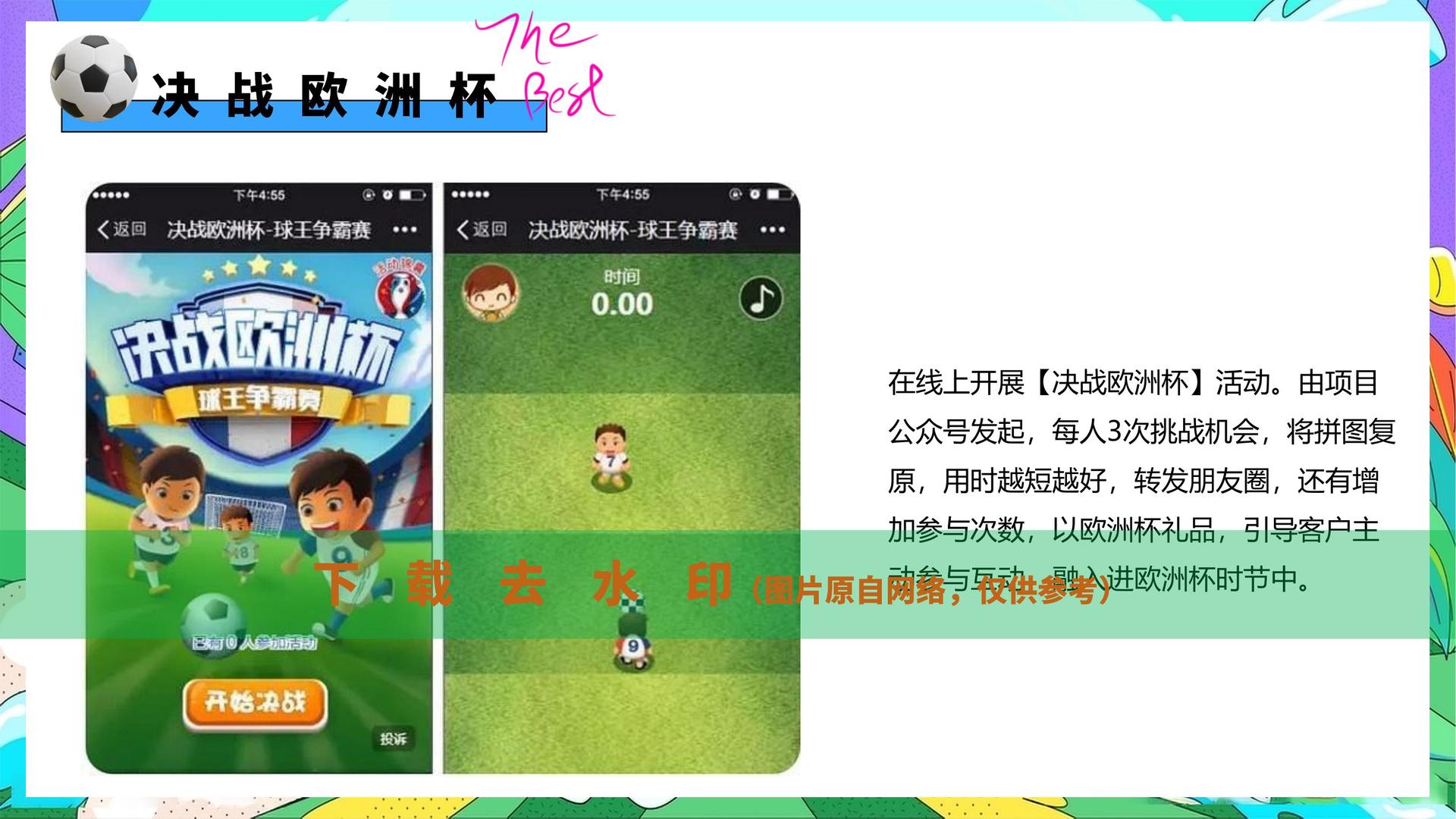 欧洲杯游戏下载(欧洲杯手机app下载)  第1张