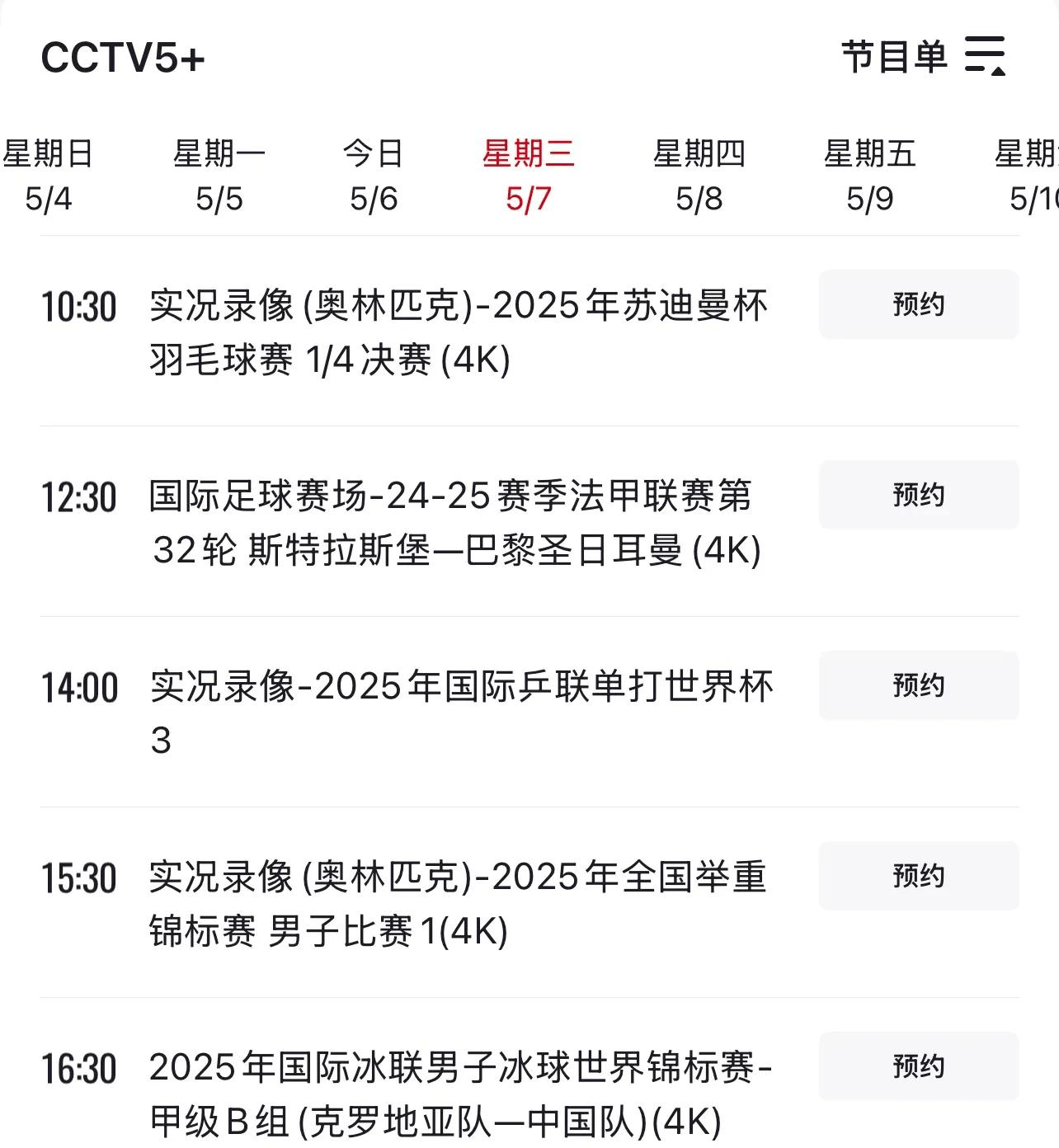 cctv5回看录像(cctv5回看录像回放女篮亚洲杯)  第2张