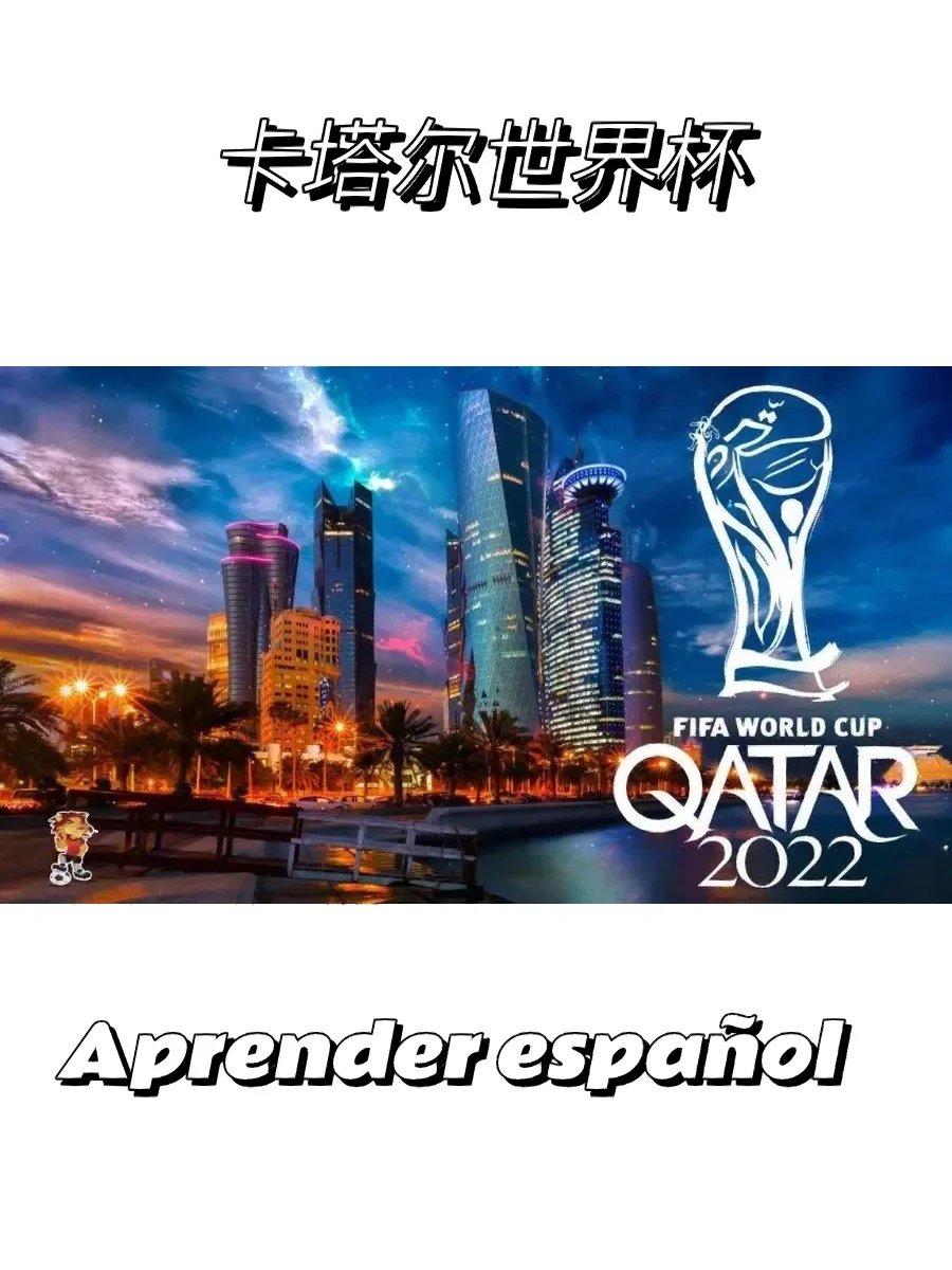2022年卡塔尔世界杯开幕式(2022年卡塔尔世界杯开幕式全场)  第1张