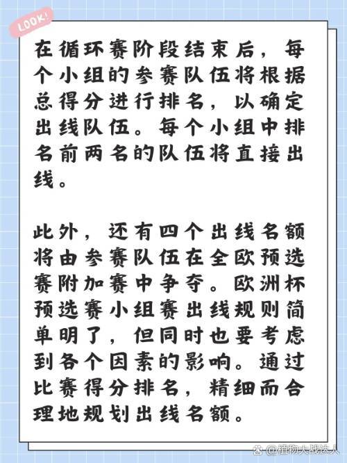 欧洲杯预选规则(欧洲杯预选规则最新)  第1张