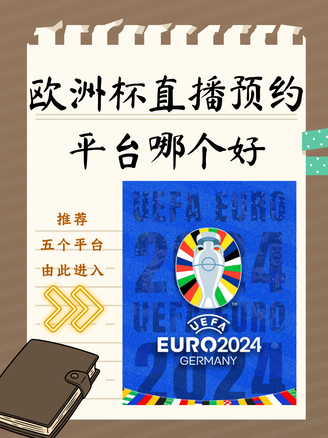 欧洲杯直播网址(欧洲杯直播网址是多少)  第2张