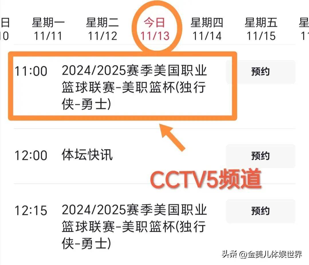 cctv5直播时间表(cctv5节目直播预告表)  第1张