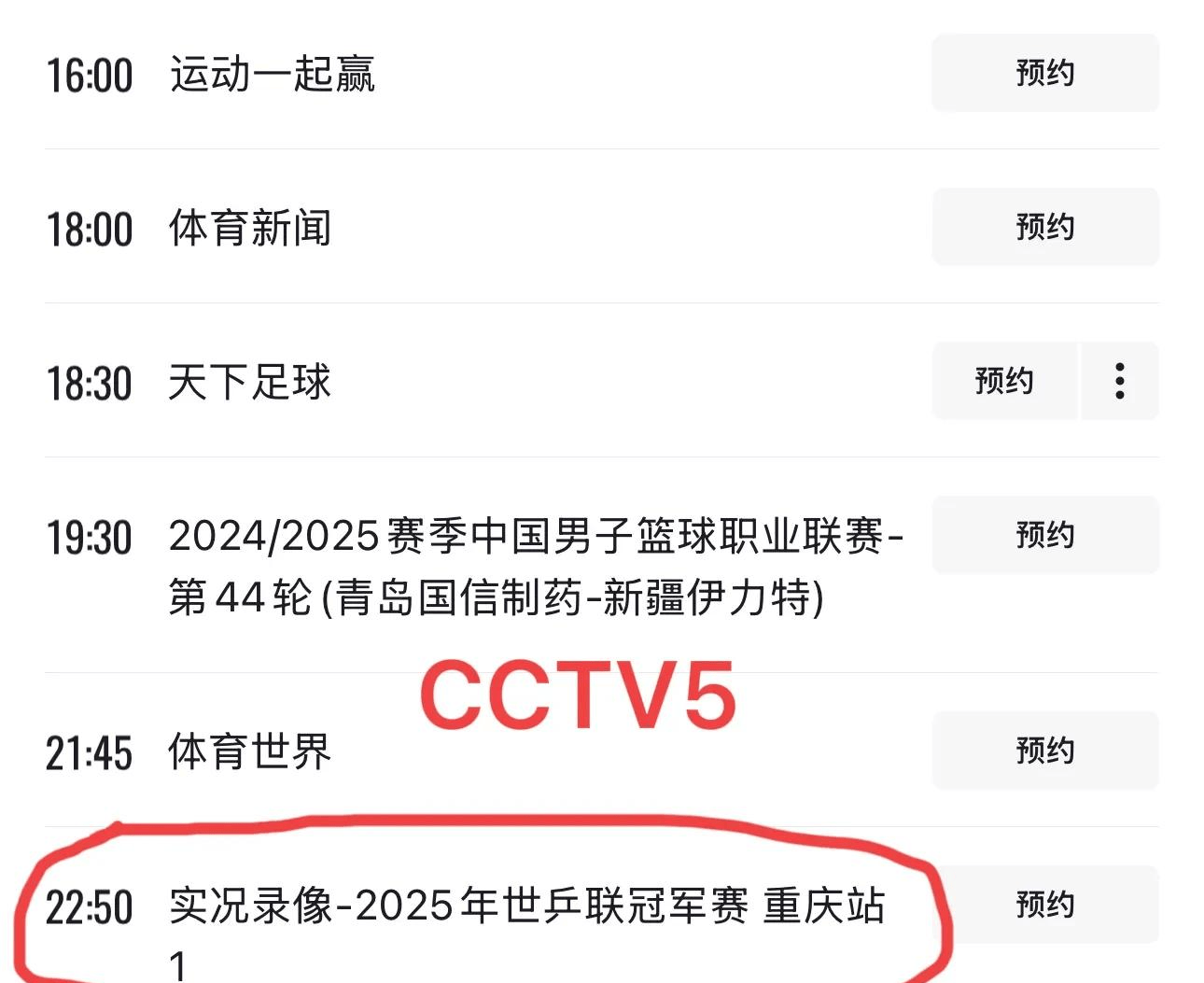 cctv5直播时间表(cctv5节目直播预告表)  第2张