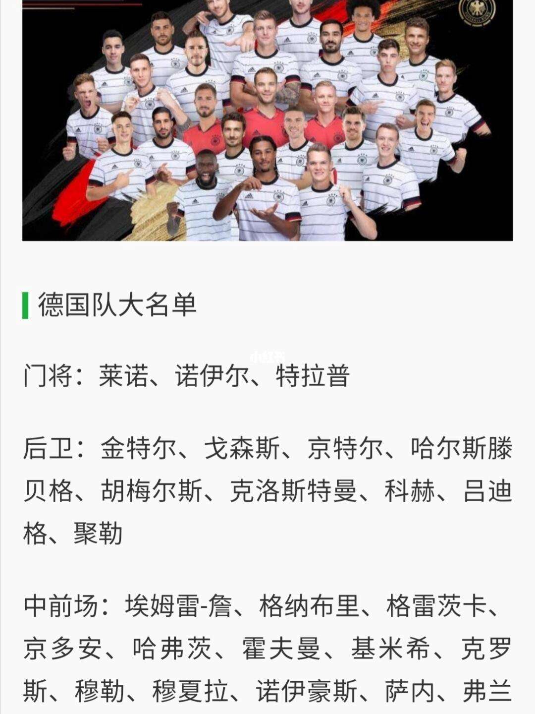 德国首发名单欧洲杯(德国首发名单欧洲杯球员)  第2张