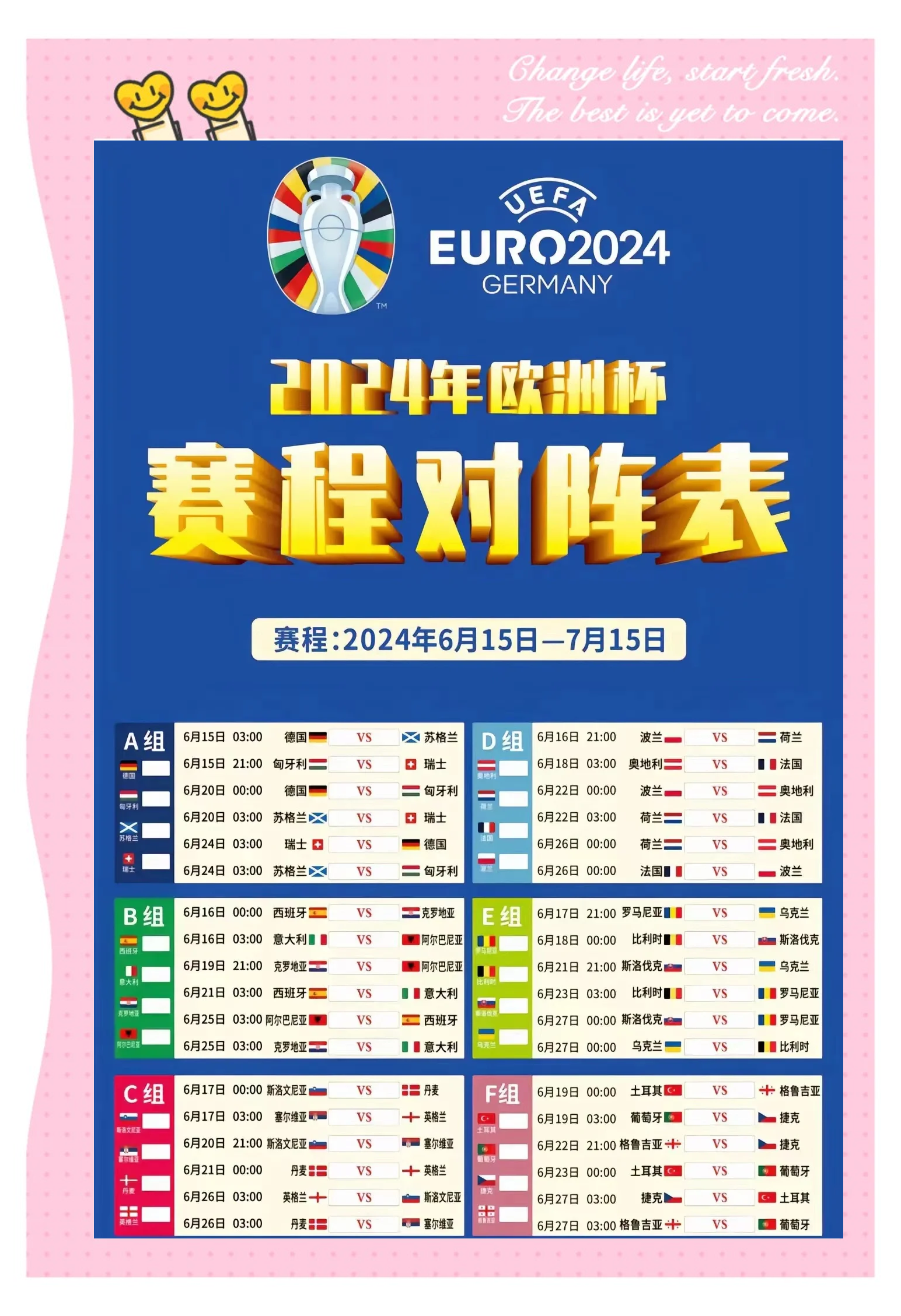 2024欧洲杯开始时间(2024欧洲杯什么时候开始)  第1张