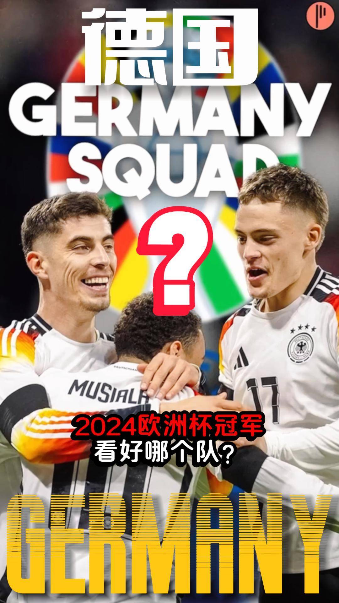 欧洲杯德国媒体(欧洲杯 德国 出线)  第2张