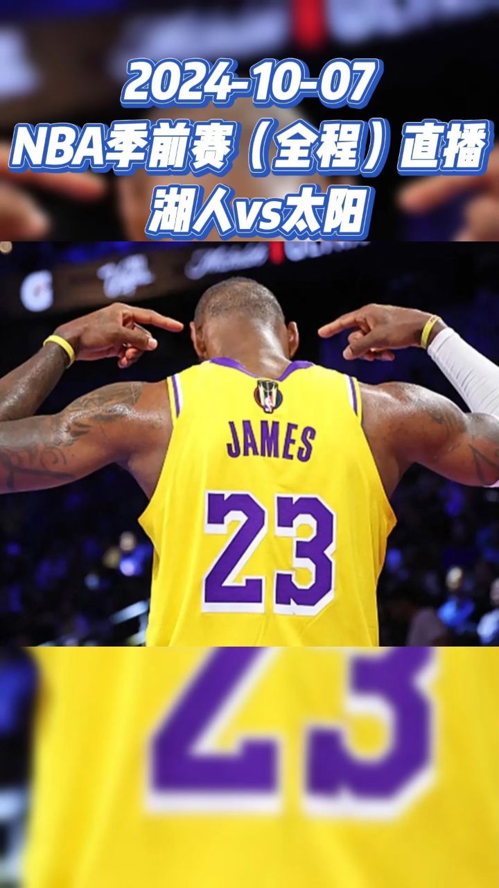 湖人今天比赛全场回放国语(湖人vs今日直播在线观看回放)  第1张