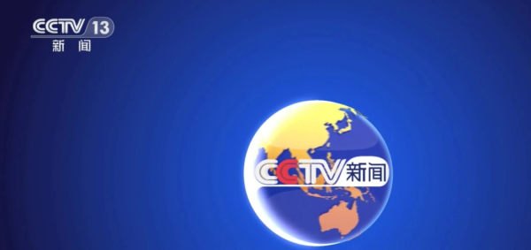 cctv13直播在线观看中央电视台(cctv 13直播在线观看,中央二,cctv)  第1张