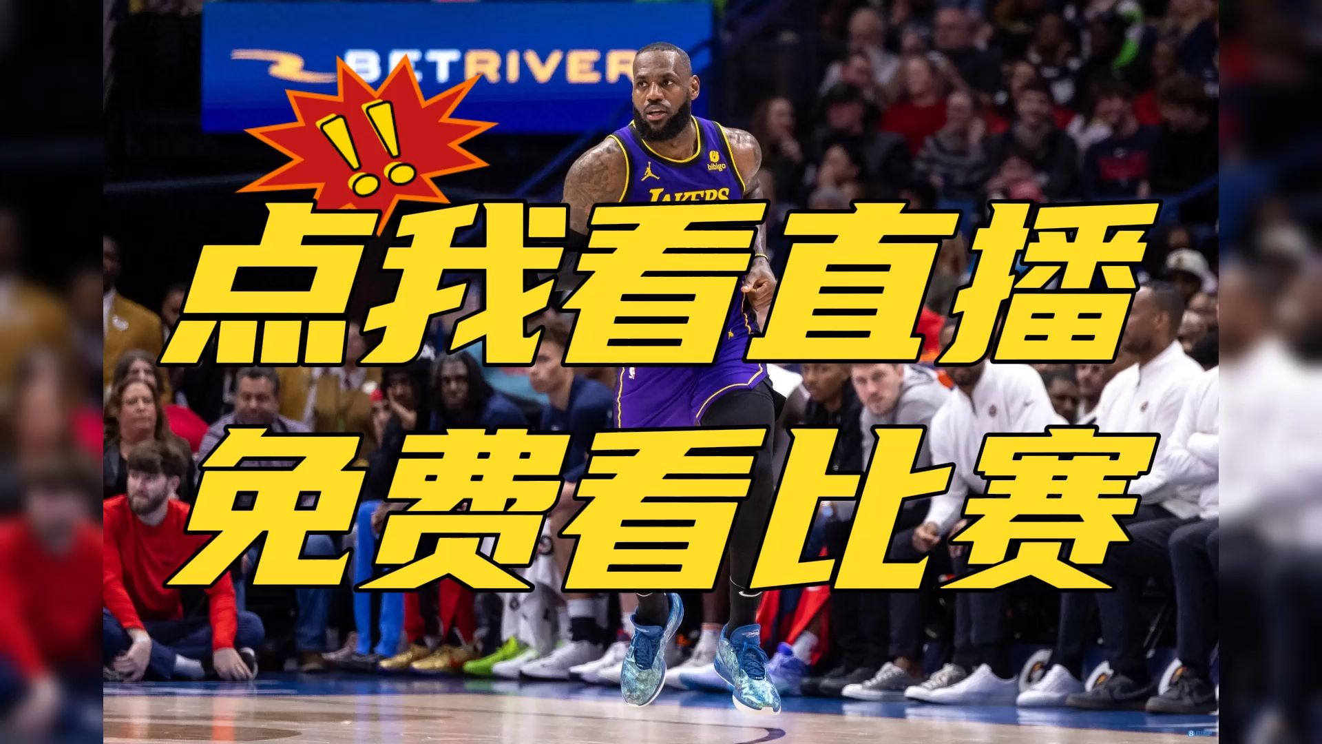 湖人vs今日直播在线观看免费(湖人vs今日直播在线观看免费高清)  第2张