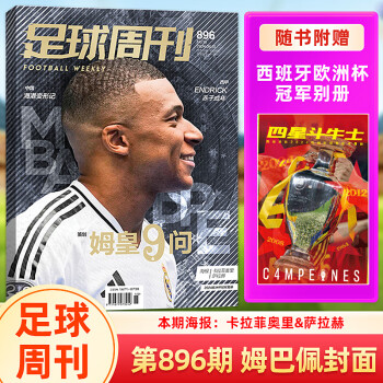欧洲杯欧洲杯足球册新闻的简单介绍  第1张