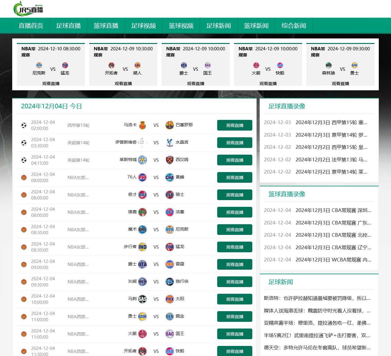 jrs低调看直播nba无插件腾讯视频(jrs直播,低调看直播,nba直播吧,低调看jrs  篮球tv) 第2张