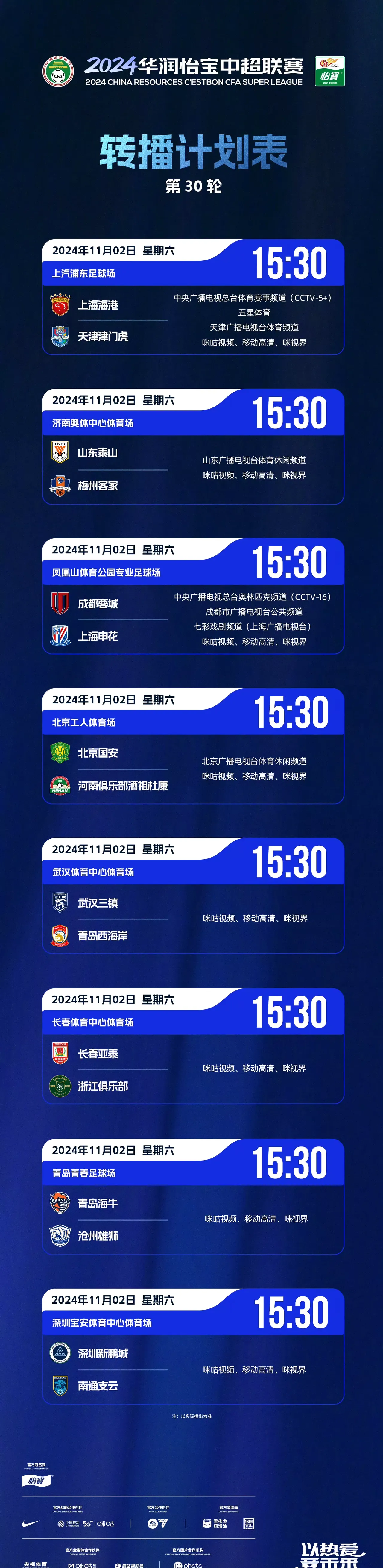 中超联赛360免费直播(中超360足球直播视频)  第2张